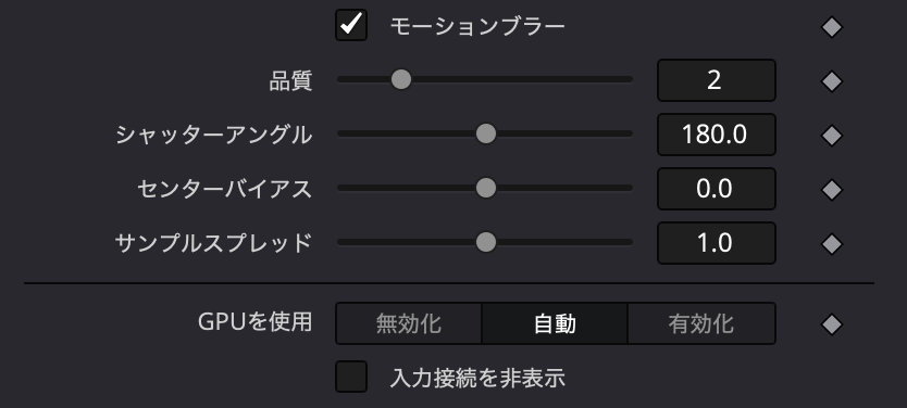 モーションブラー