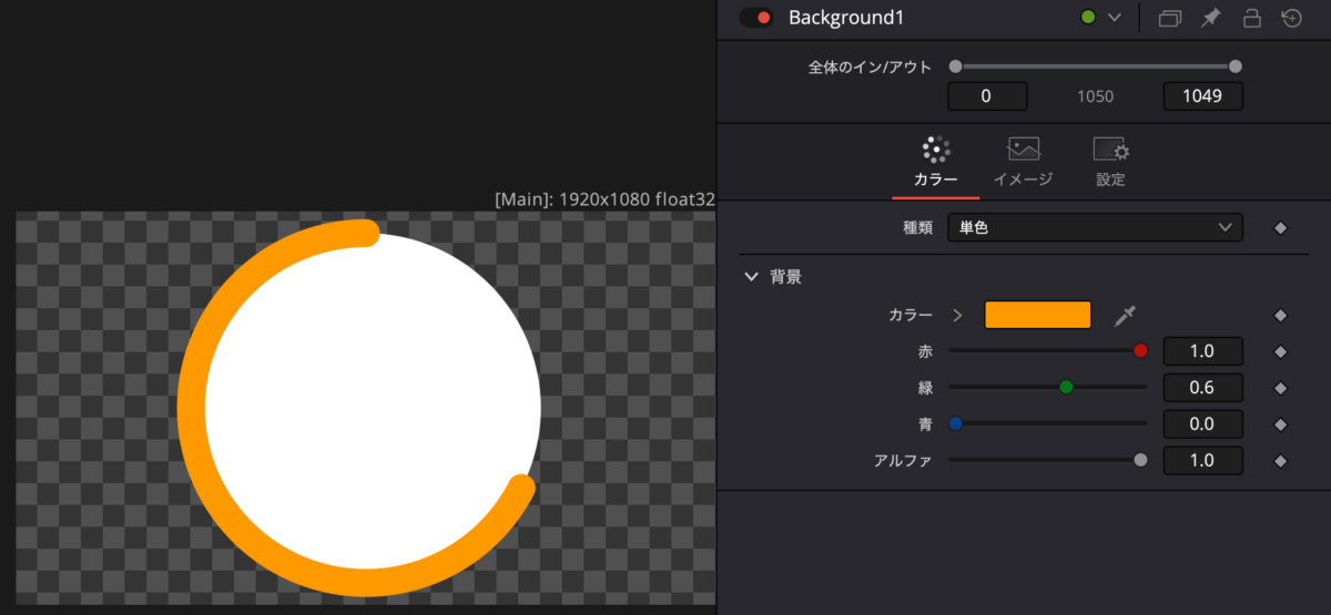 色を整える