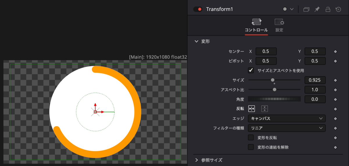 トランスフォームの設定