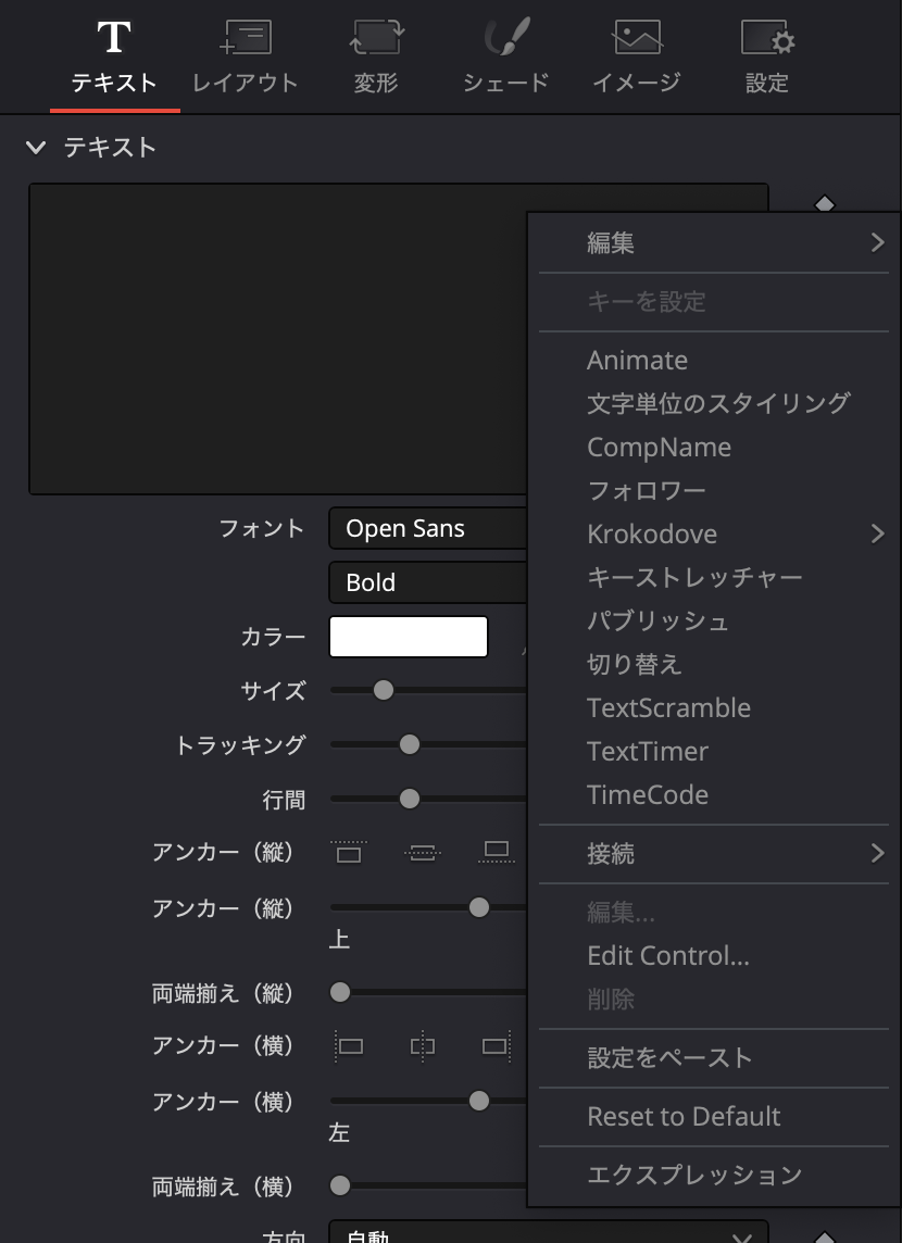 テキストのエクスプレッション