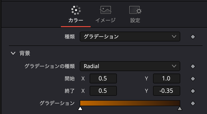 グラデーションの設定