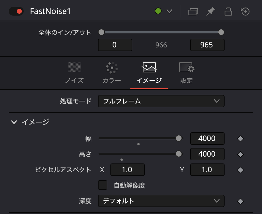 ファストノイズのイメージ設定