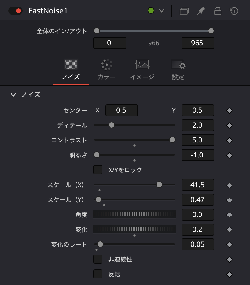 ファストノイズを調整