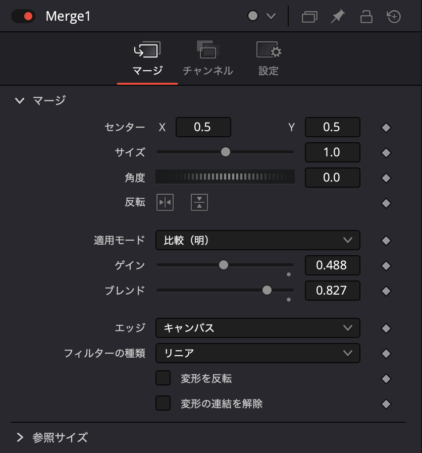 マージで合成