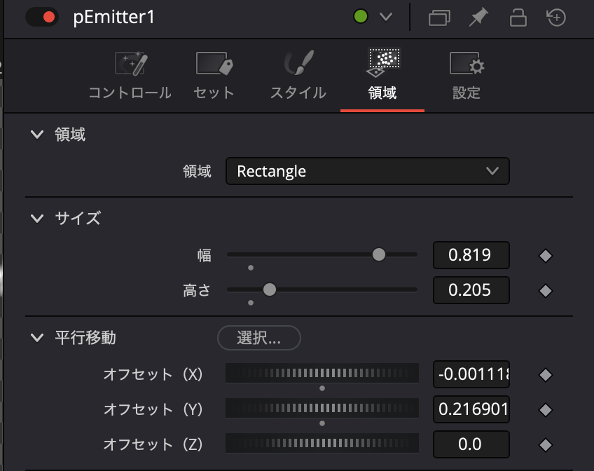 領域を設定