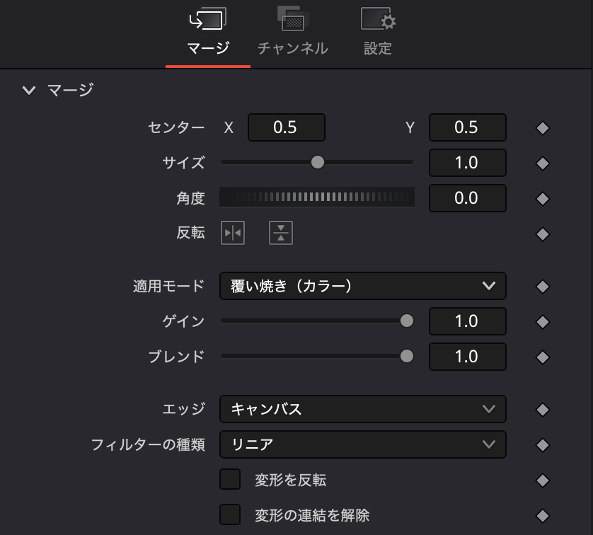 マージの設定