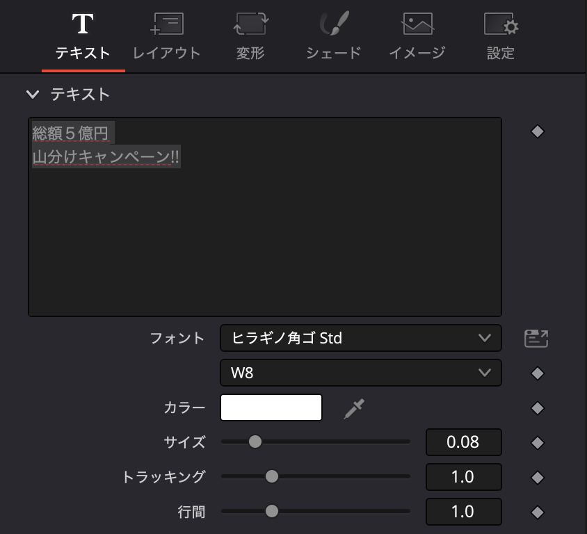 文字を設定