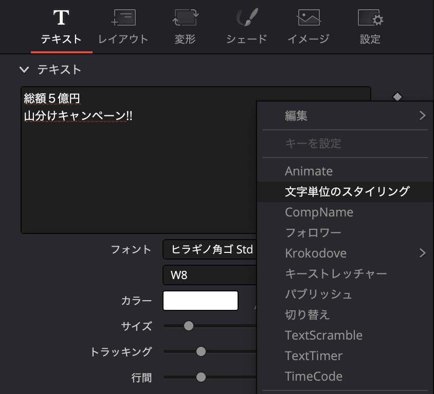 文字単位のスタイリング