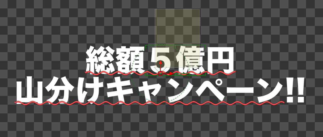 モニター側で変化させたい文字を選択する