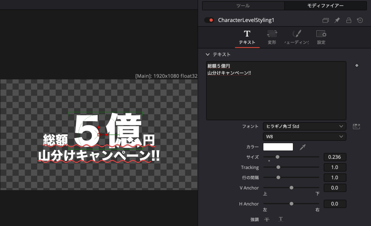 文字が一部だけ大きくなった
