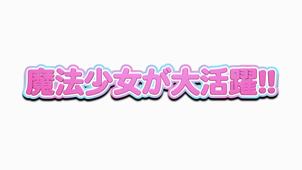 テロップの見本