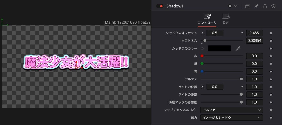 テロップにシャドウを付けた