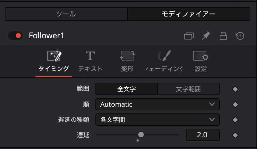 遅延の設定